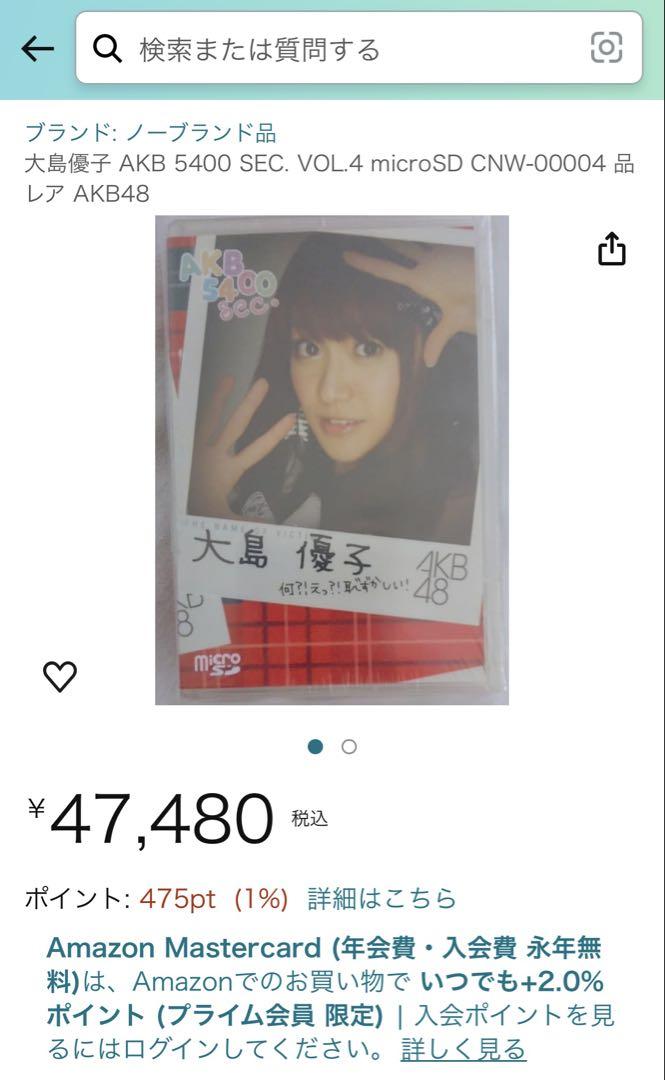 在庫処分セール テ 最終値下げ！超激レア！新品未使用未開封！AKB48大島優子microSD アイドル