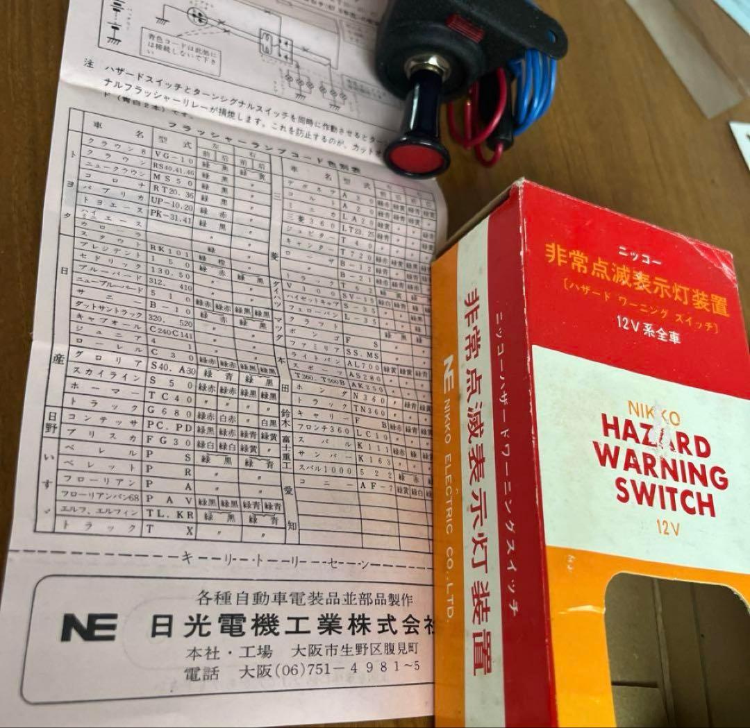 ハザード警告スイッチ