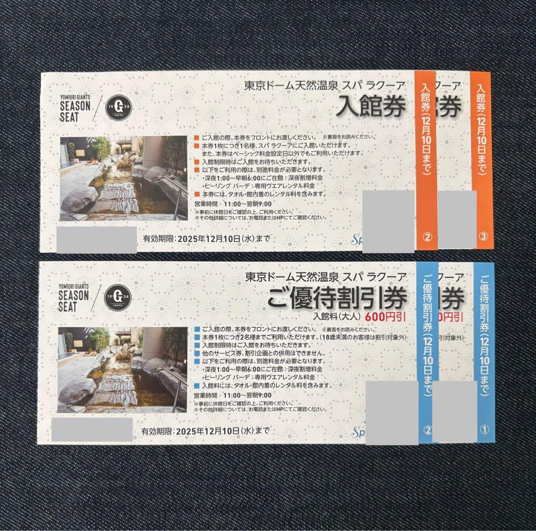 スパラクーア入館券２枚ペア　休日割増料金なし　おまけ付き割引き券2枚