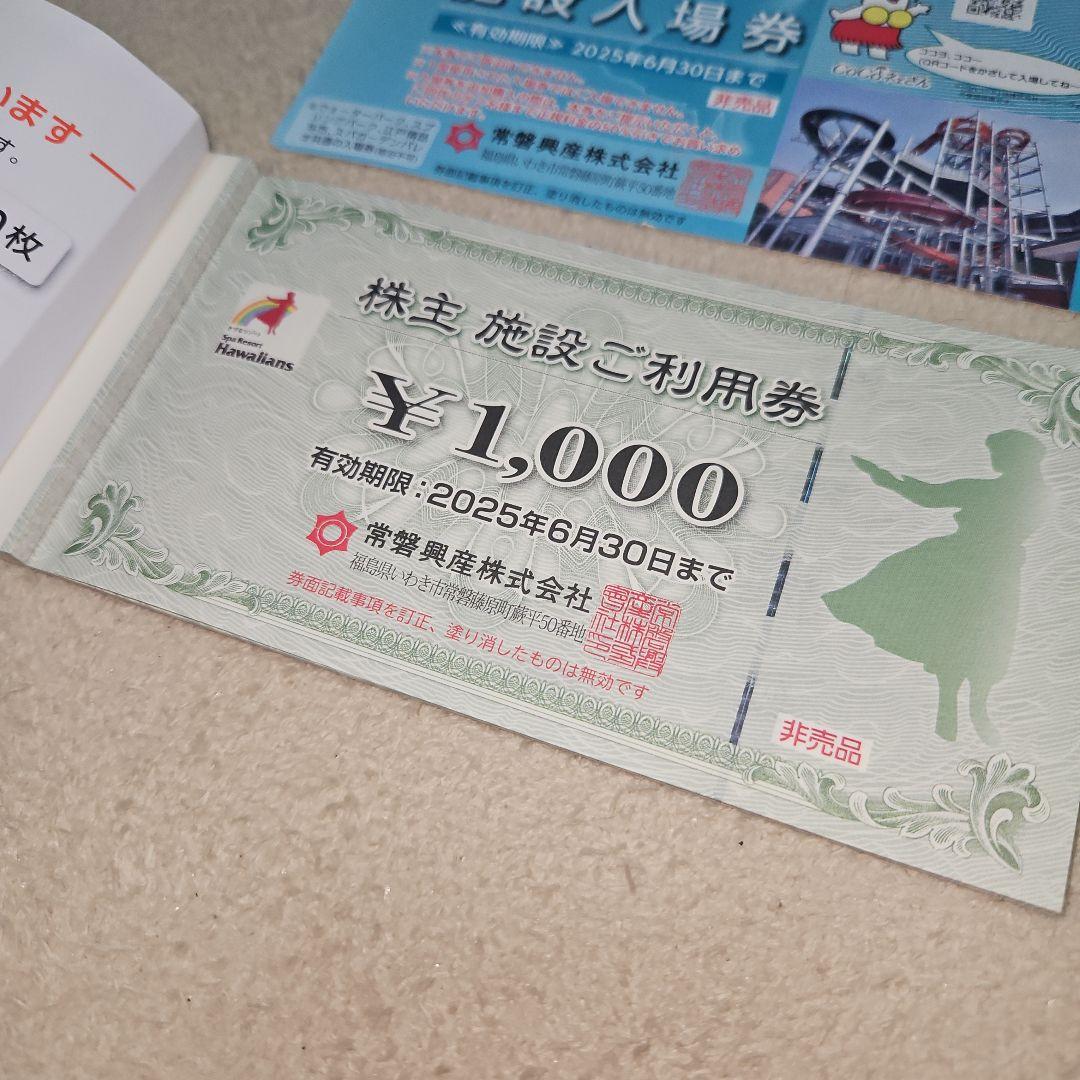 施設入場券他割引券 施設利用券11