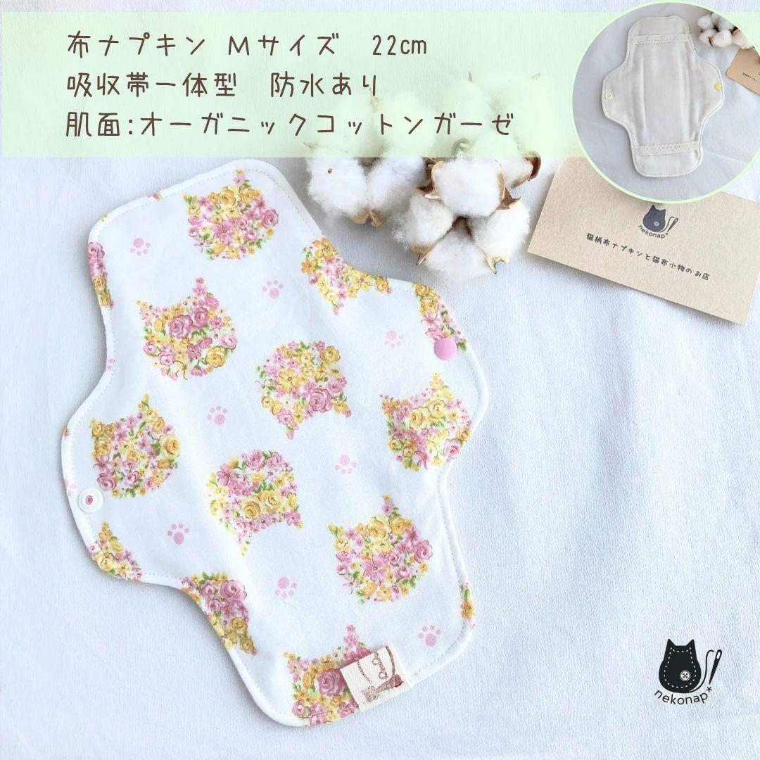 N80＊布ナプキン＊22㎝＊吸収体一体型＊防水あり＊オーガニックコットンガーゼ