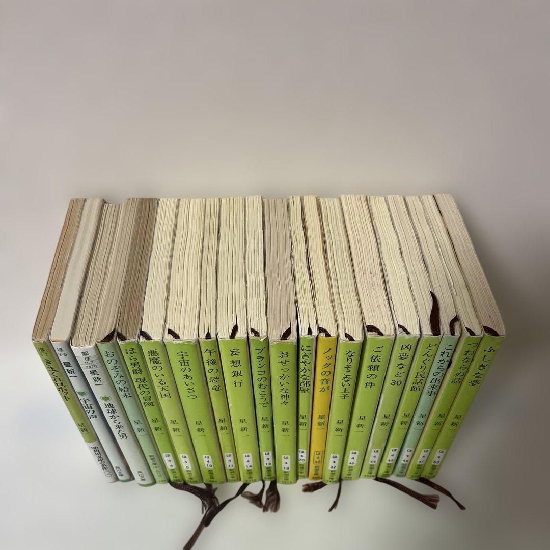 星新一 20冊セット 星新一 20冊セット