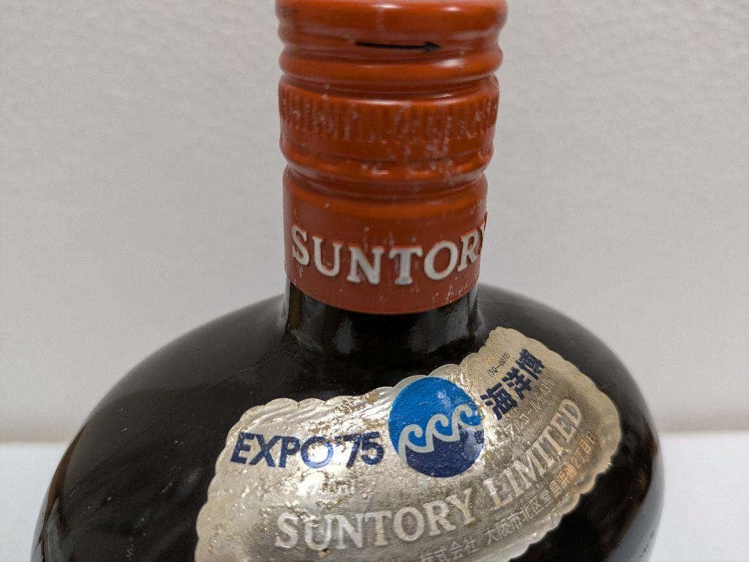 サントリーウイスキーオールド　EXPO’75 海洋博記念限定ボトル　760ml 特級】サントリーオールド EXPO'75 海洋博記念ボトル
