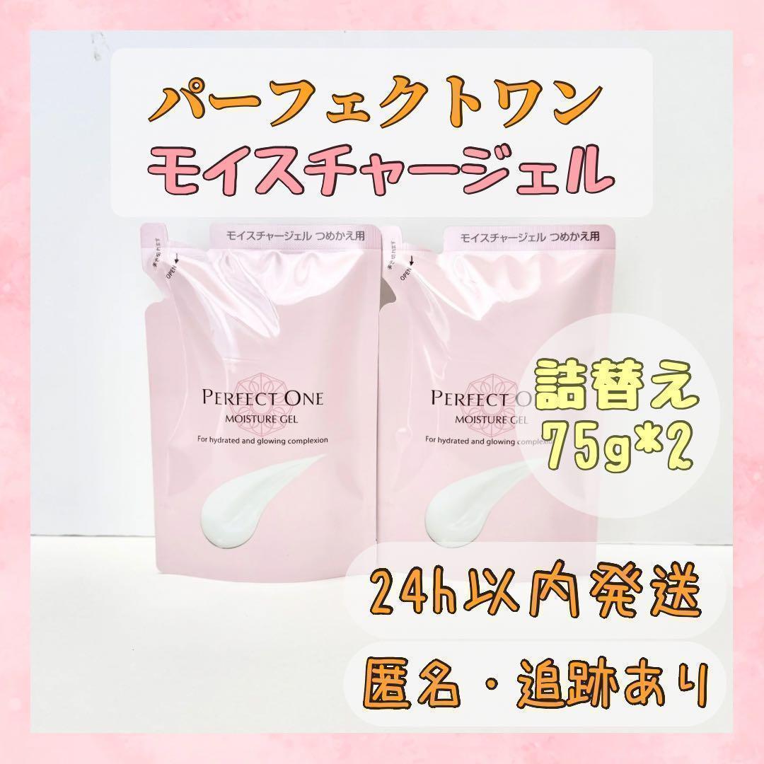 3個セット パーフェクトワン モイスチャージェルd 75g つめかえ 詰替 楽天市場】パーフェクトワン モイスチャージェル 75g つめかえ用