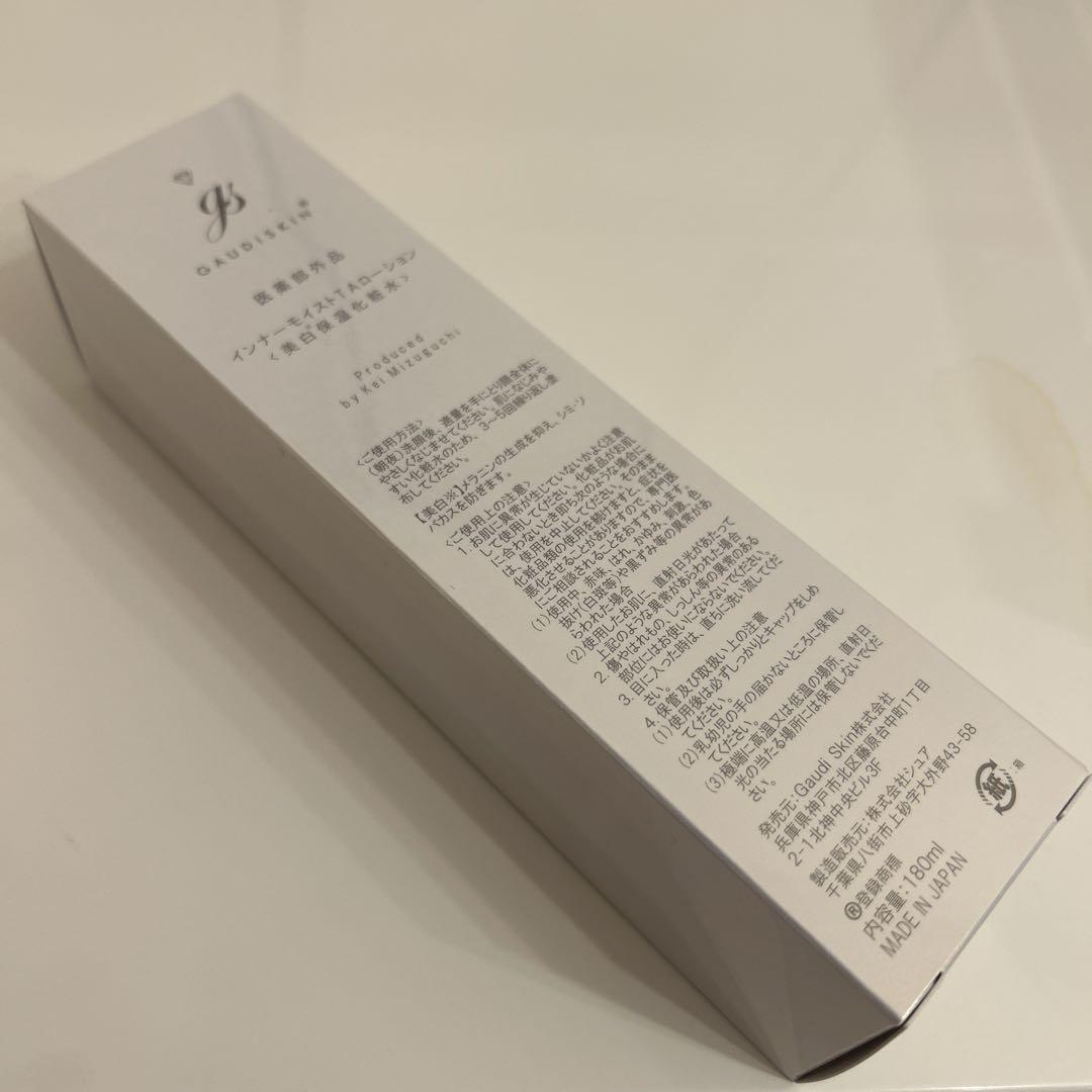 インナーモイストTAローション　新品