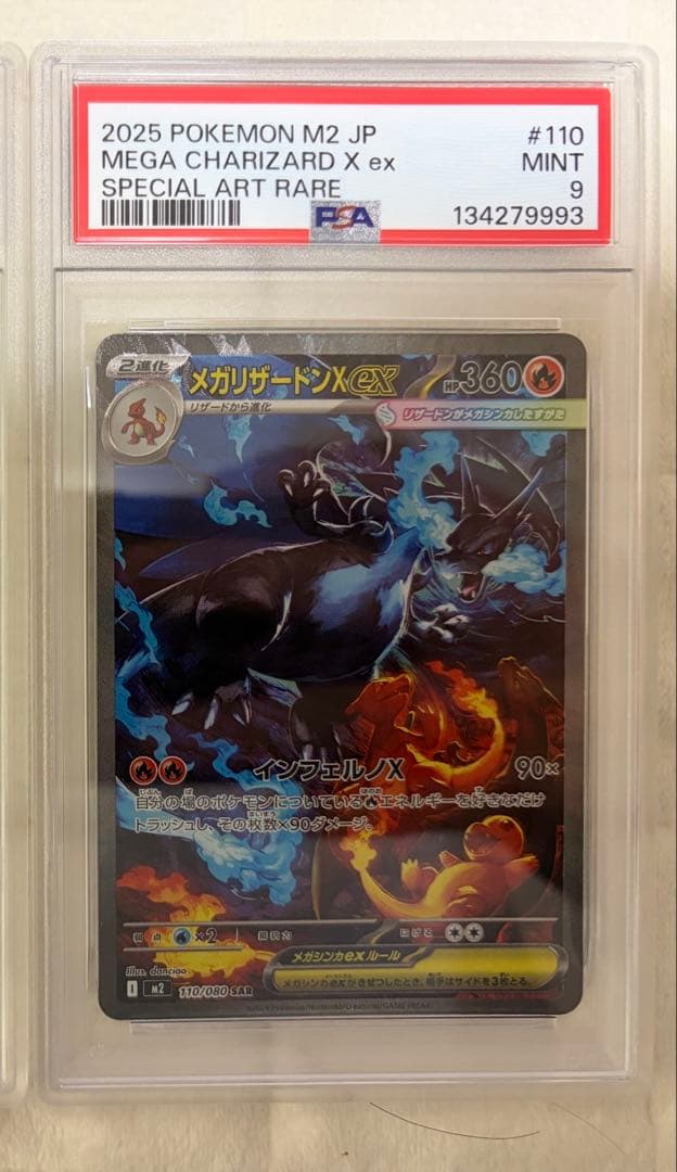 ポケモンカード インフェルノX メガリザードンex SAR PSA9新品、♥