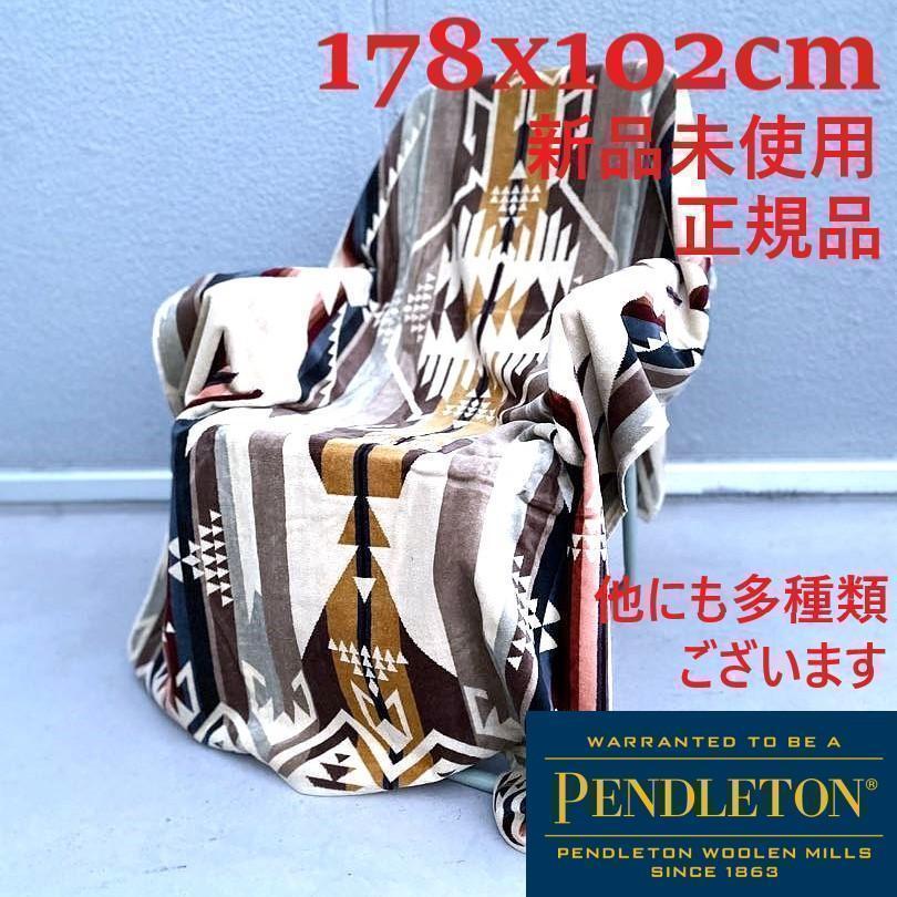 ⑬ペンドルトン ブランケット タオル バスタオル ジャガード ホワイトサンドタン