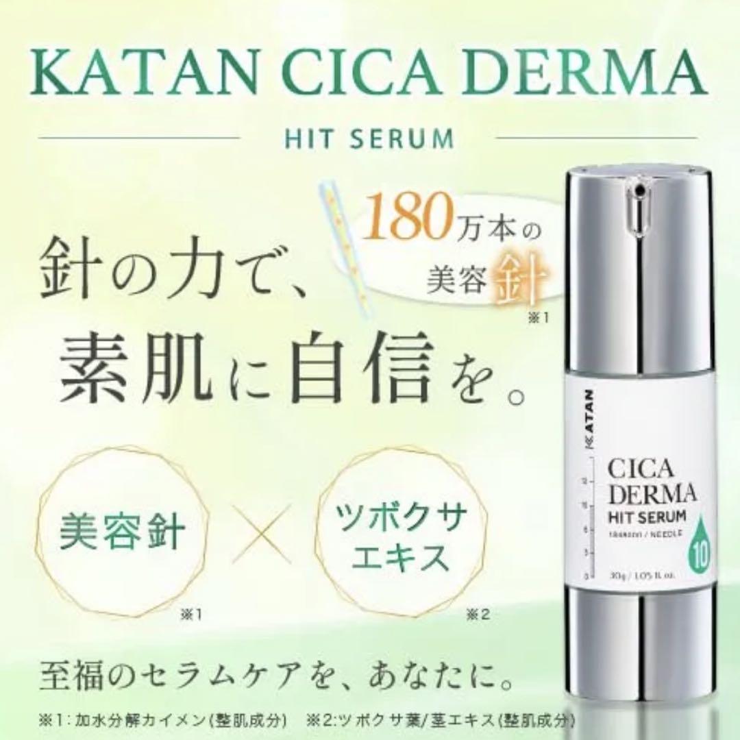 新品 KATAN CICA ダーマヒットセラム 10 30g 敏感肌 毛穴