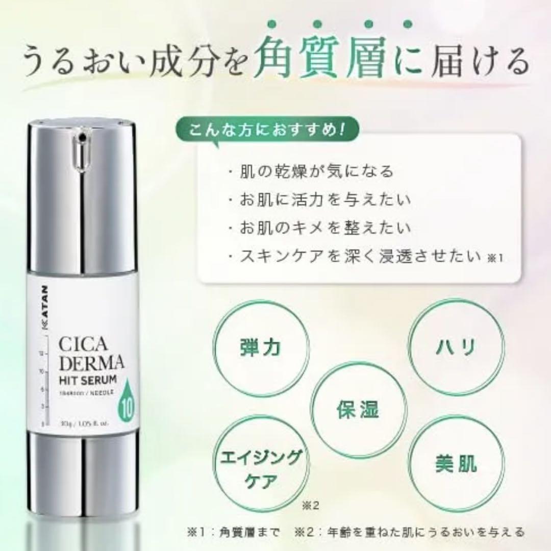 新品 KATAN CICA ダーマヒットセラム 10 30g 敏感肌 毛穴