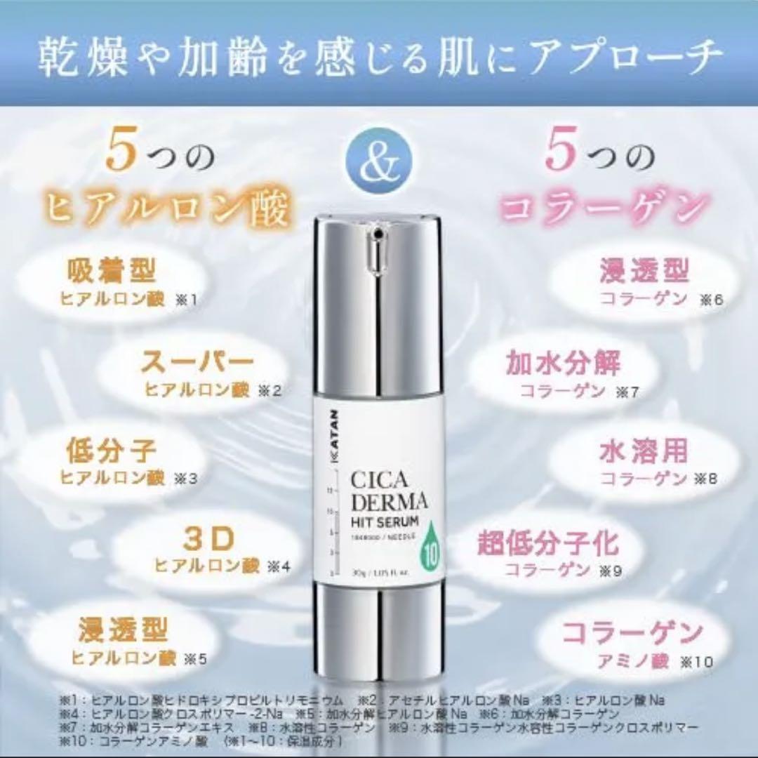 新品 KATAN CICA ダーマヒットセラム 10 30g 敏感肌 毛穴