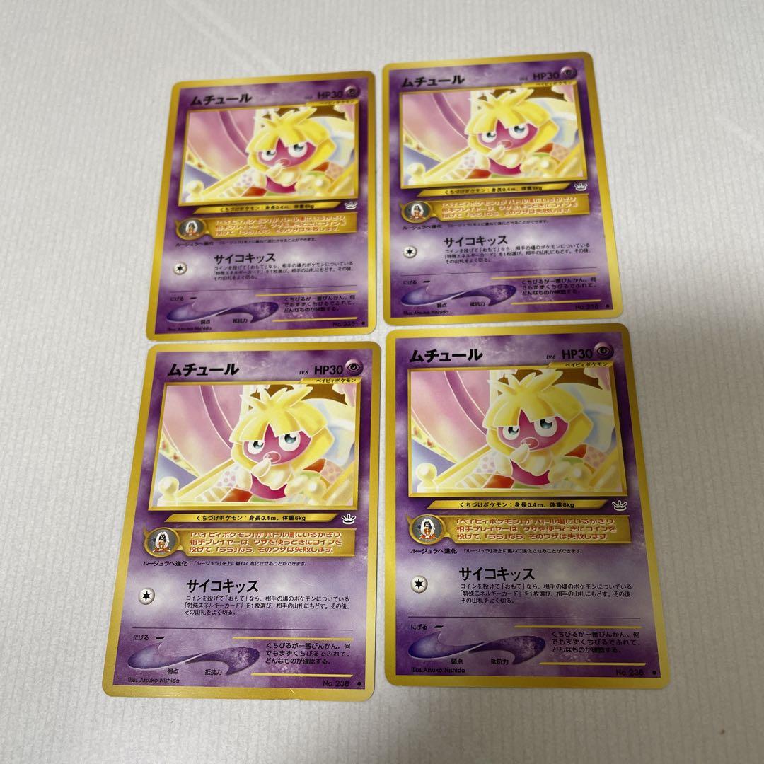 【数量限定】旧モデル在庫処分セールを開催します！ ポケモンカード ムチュール POKEMON / カード ナイス 3D S086 ポケモンカードゲーム
