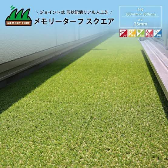 お盆限定メモリーターフ 28mm 200㌢×350㌢