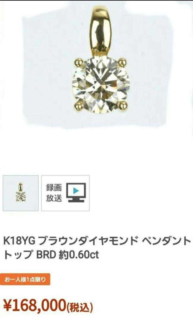 168000円↓虹色キラキラ☘️K18☘️ブラウンダイヤモンド0.60ctトップ
