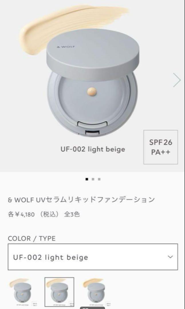 土日評価できないです WOLF UF-002 ライトベージュ 4個 楽天市場】【002】N organic エヌオーガニック & WOLF UVセラム