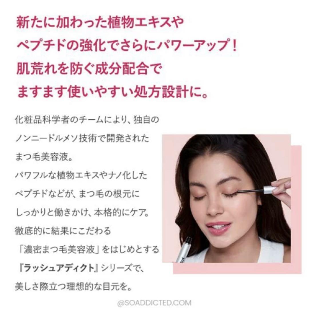 ラッシュアディクト アイラッシュ コンディショニング セラ厶 まつげ美容液