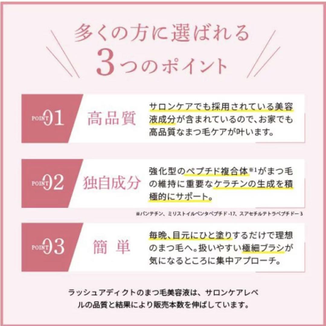 ラッシュアディクト アイラッシュ コンディショニング セラ厶 まつげ美容液