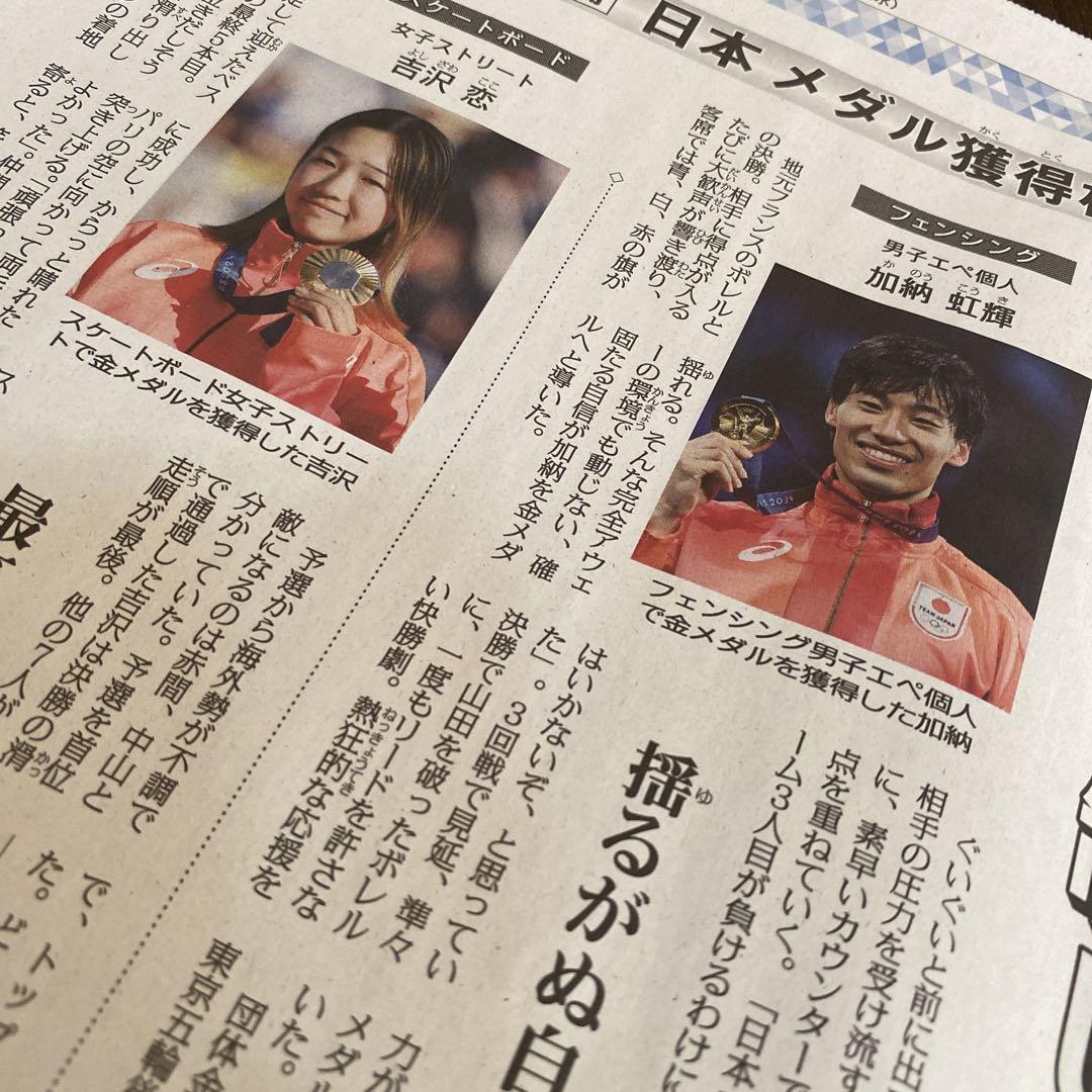聖教新聞 オリンピック まとめ売り7月28〜31 - メルカリ