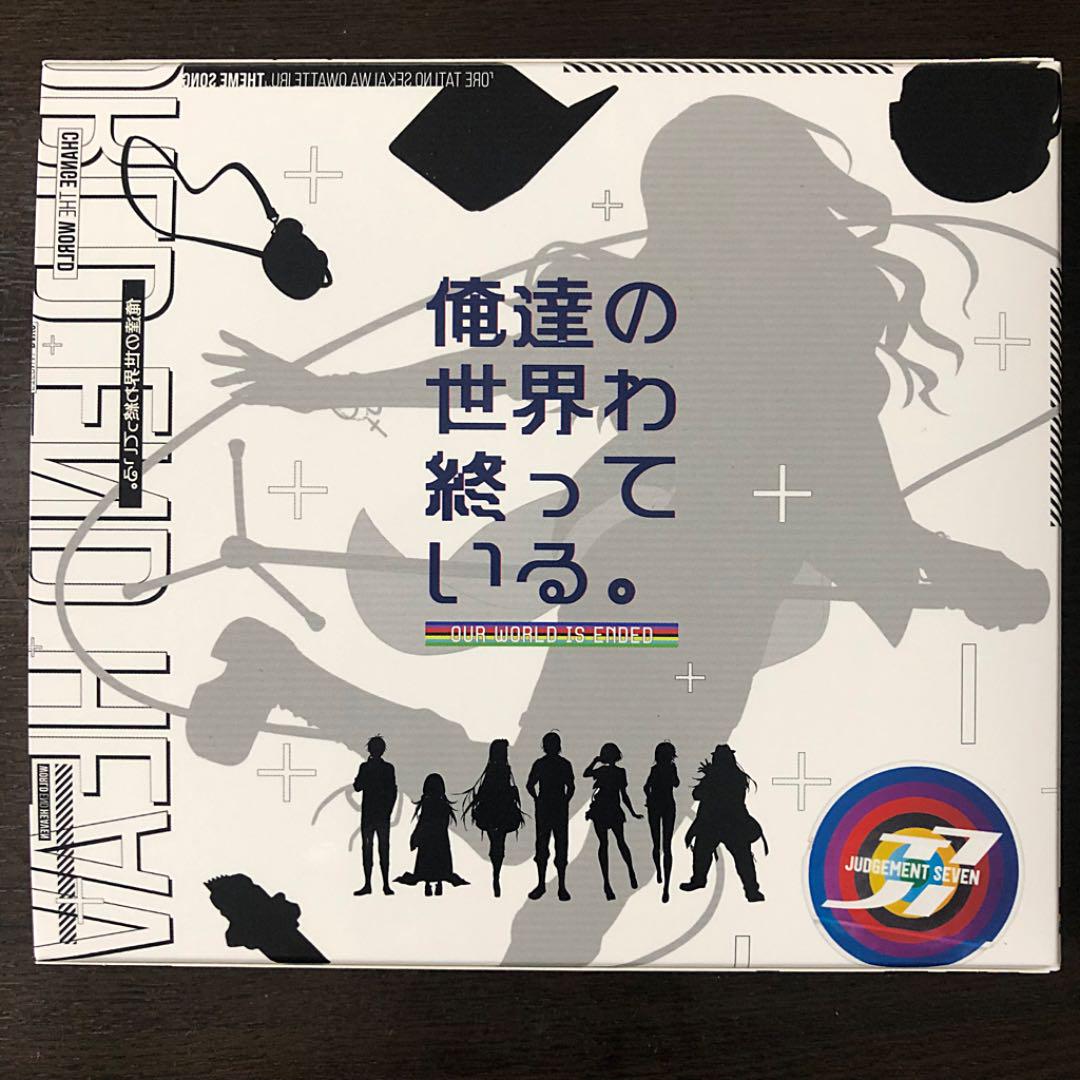 Amazon.co.jp: 俺達の世界わ終っている。主題歌 「World End