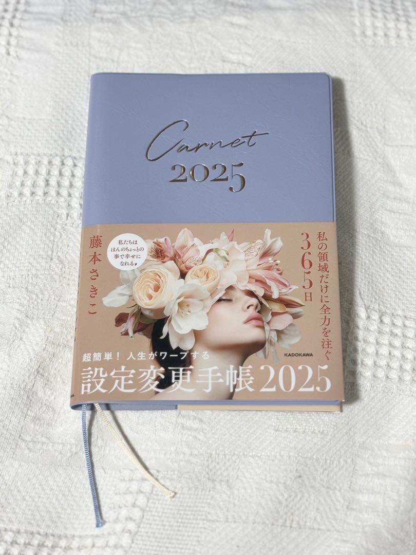 超簡単！ 人生がワープする設定変更手帳2025」藤本さきこ [一般
