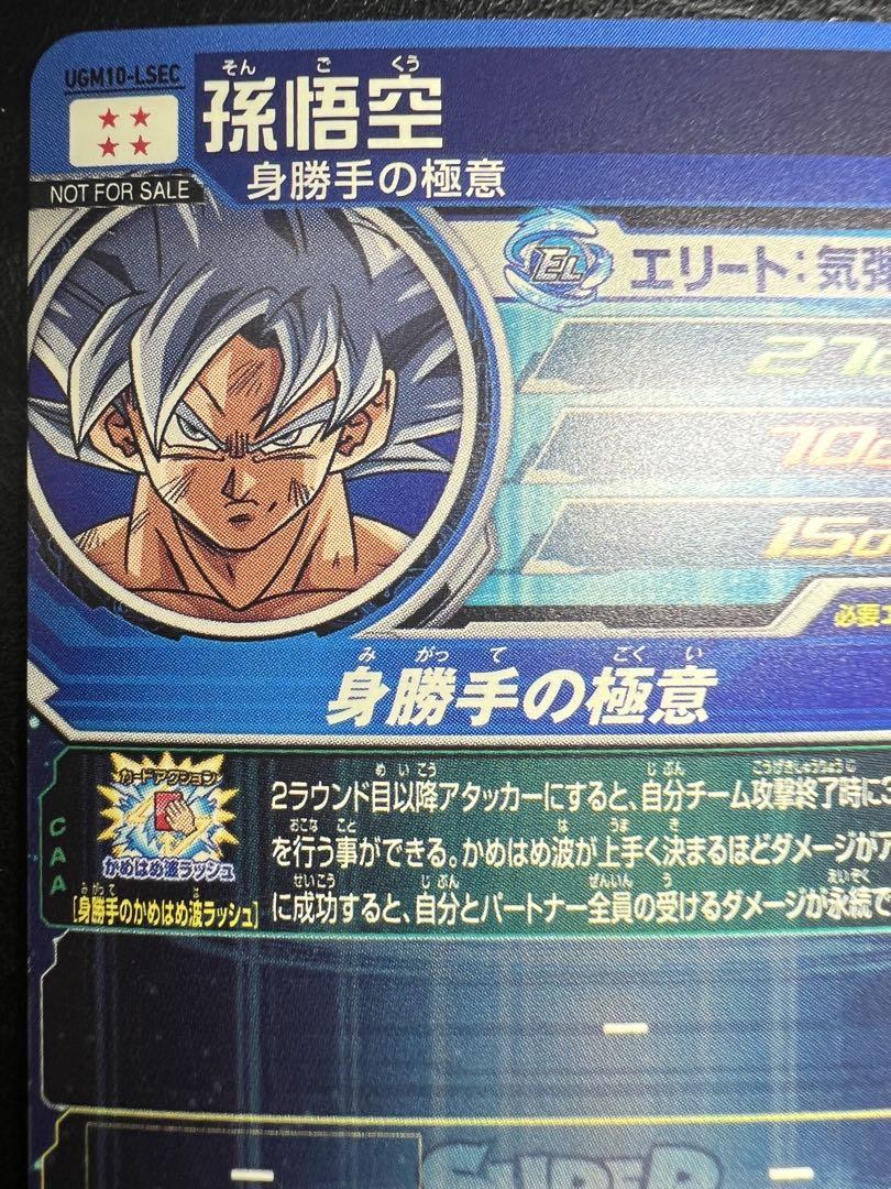 UGM10-LSEC2 孫悟空：GT | ドラゴンボールヒーローズ,スーパー
