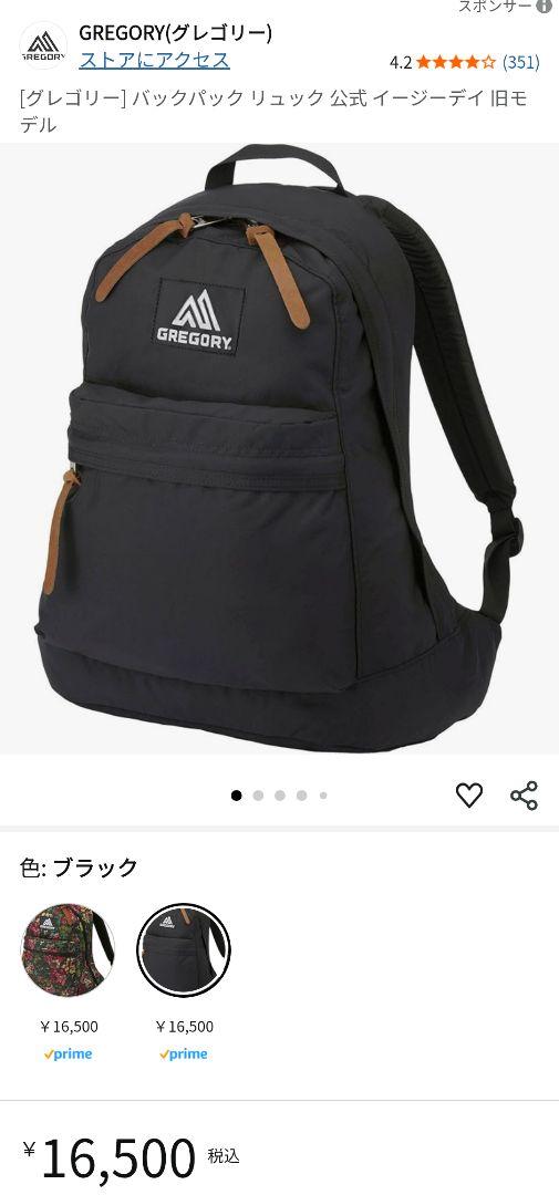 GREGORY ブラック リュック イージーデイ