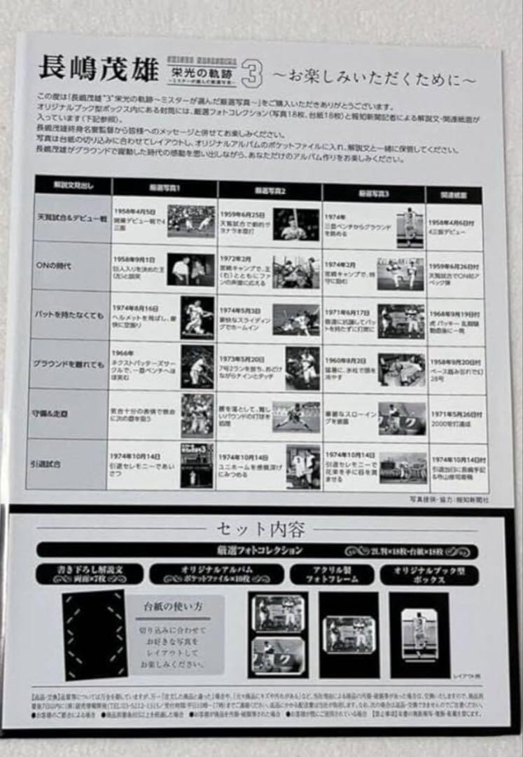 【希少】予約限定品 未開封　長嶋茂雄 栄光の軌跡 3