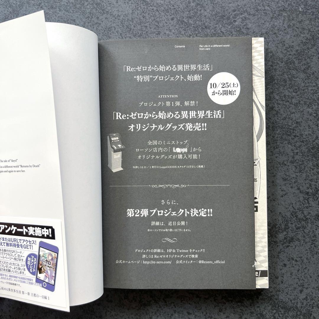 ✴︎初版帯付き✴︎Re:ゼロから始める異世界生活 第一章 王都の一日編 1巻 小説付