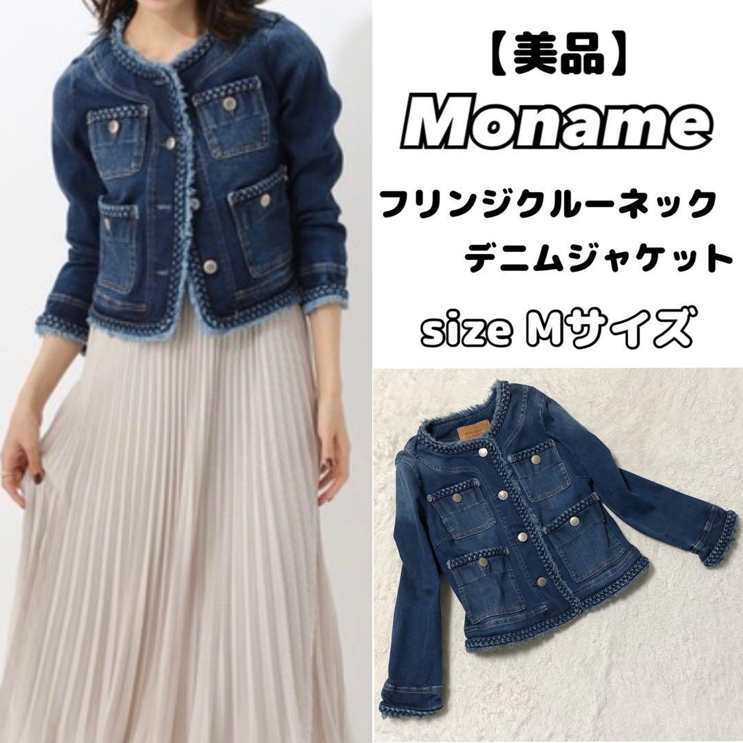 美品】Moname モナーム フリンジクルーネックデニムジャケット