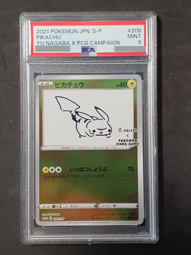 限定お買い得商品 長場雄 ピカチュウ PSA9 ポケモンカード ポケカ Nagaba Yu ポケモンカードゲーム