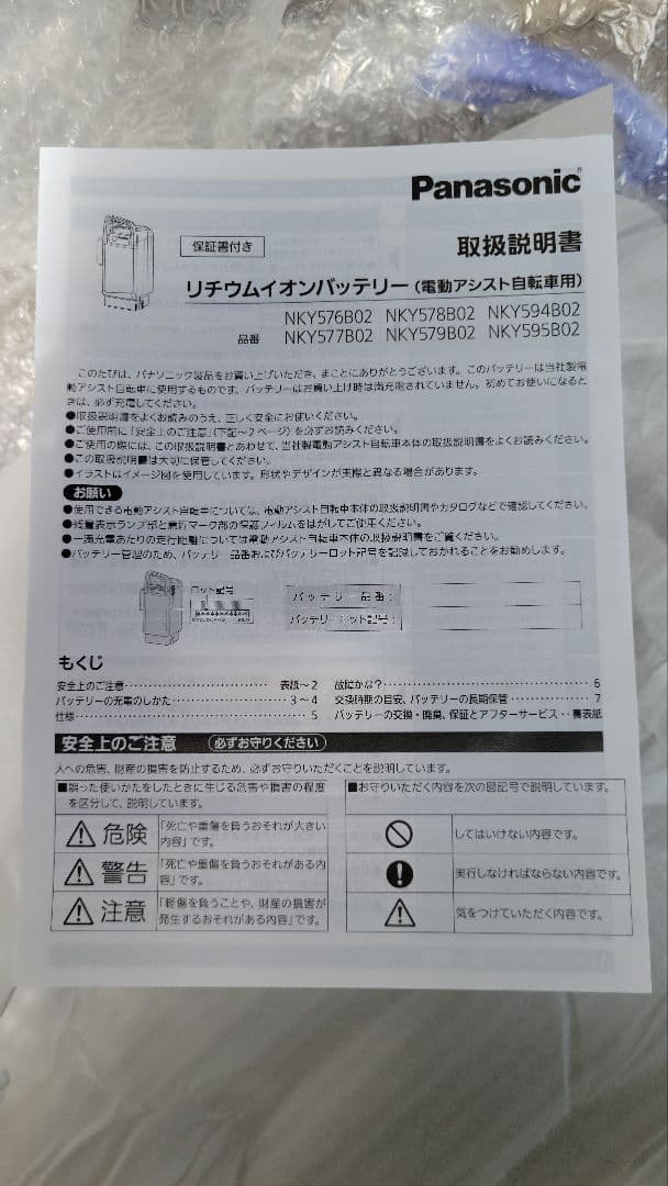 パナソニック 電動自転車用バッテリー