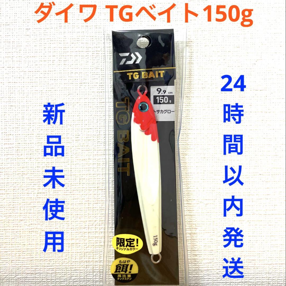 ダイワ TGベイト 120g 2点 150g 2点