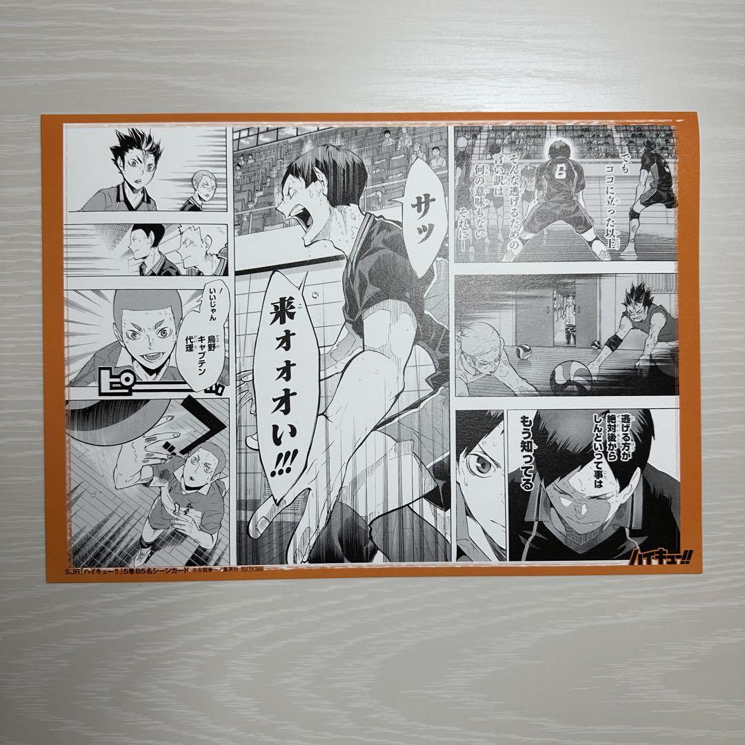 ハイキュー!! リミックス版 特典(2.4.5巻＋ジャンプ特典ポスター
