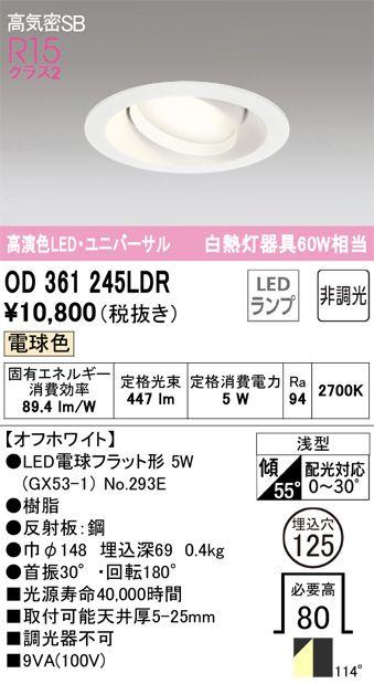 ODELIC ダウンライト φ100 φ125 5個セット 未使用/未開封品