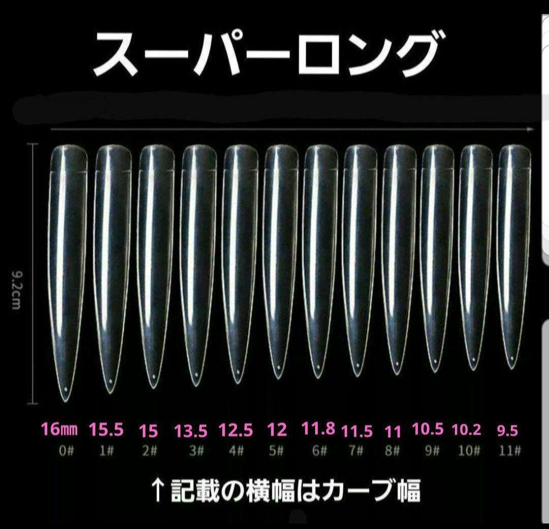 超鬼ロングネイル　スーパーロング　オーダー