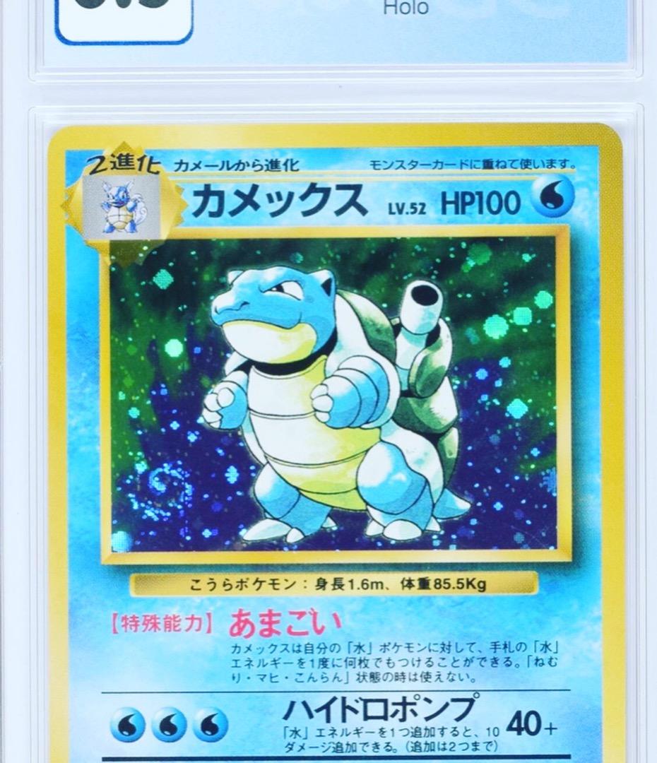 21年春の ポケモンカード 旧裏面カメックスblastoise Cgc Psa Bgs ポケモンカードゲーム