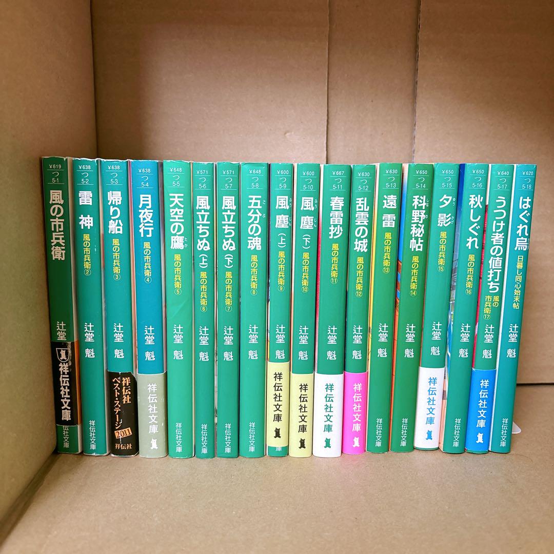 辻堂魁 風の市兵衛 18巻 祥伝社文庫 時代小説 - メルカリ
