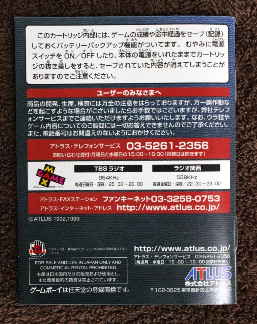 女神転生外伝 ラストバイブル