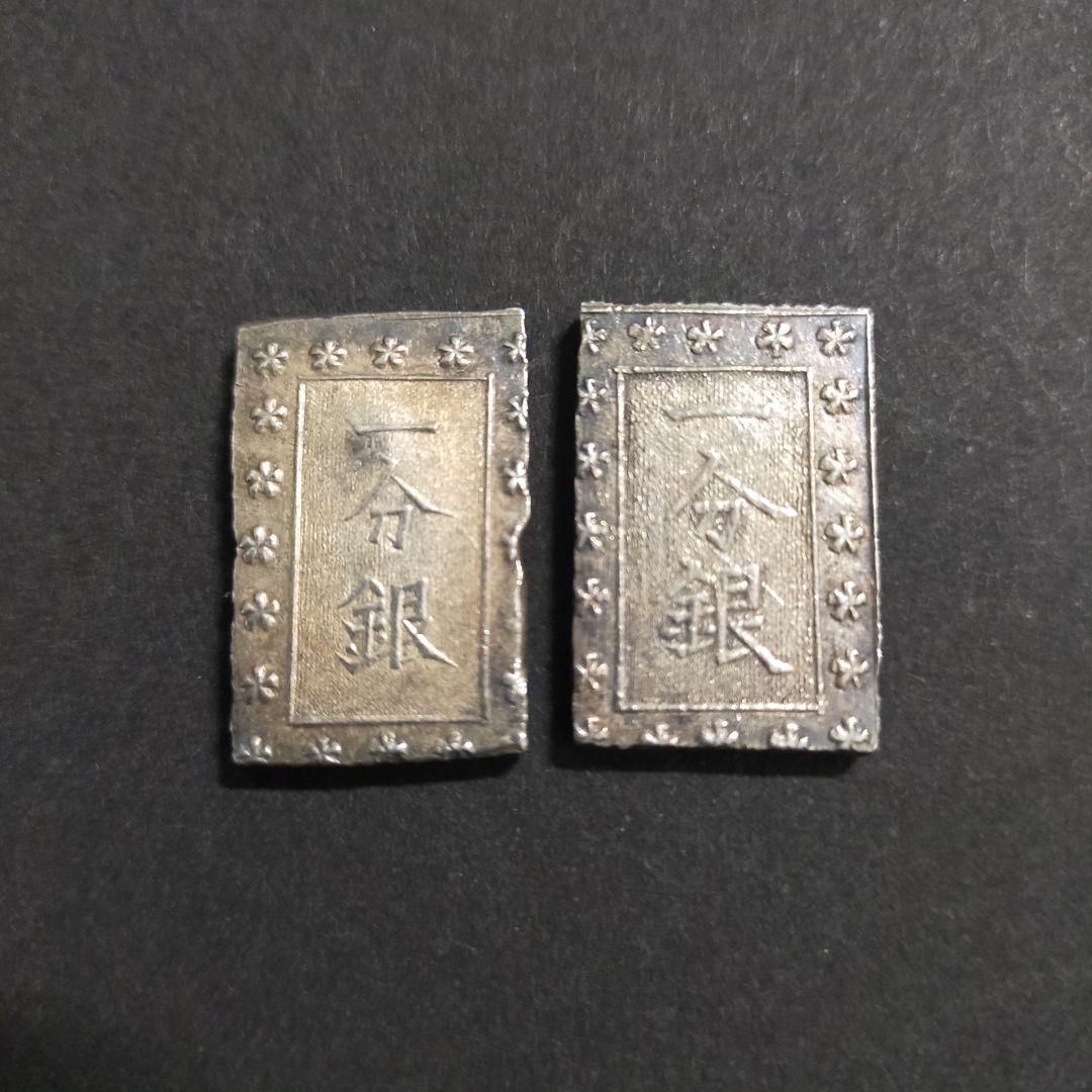 安政一分銀 2枚 セット （187）