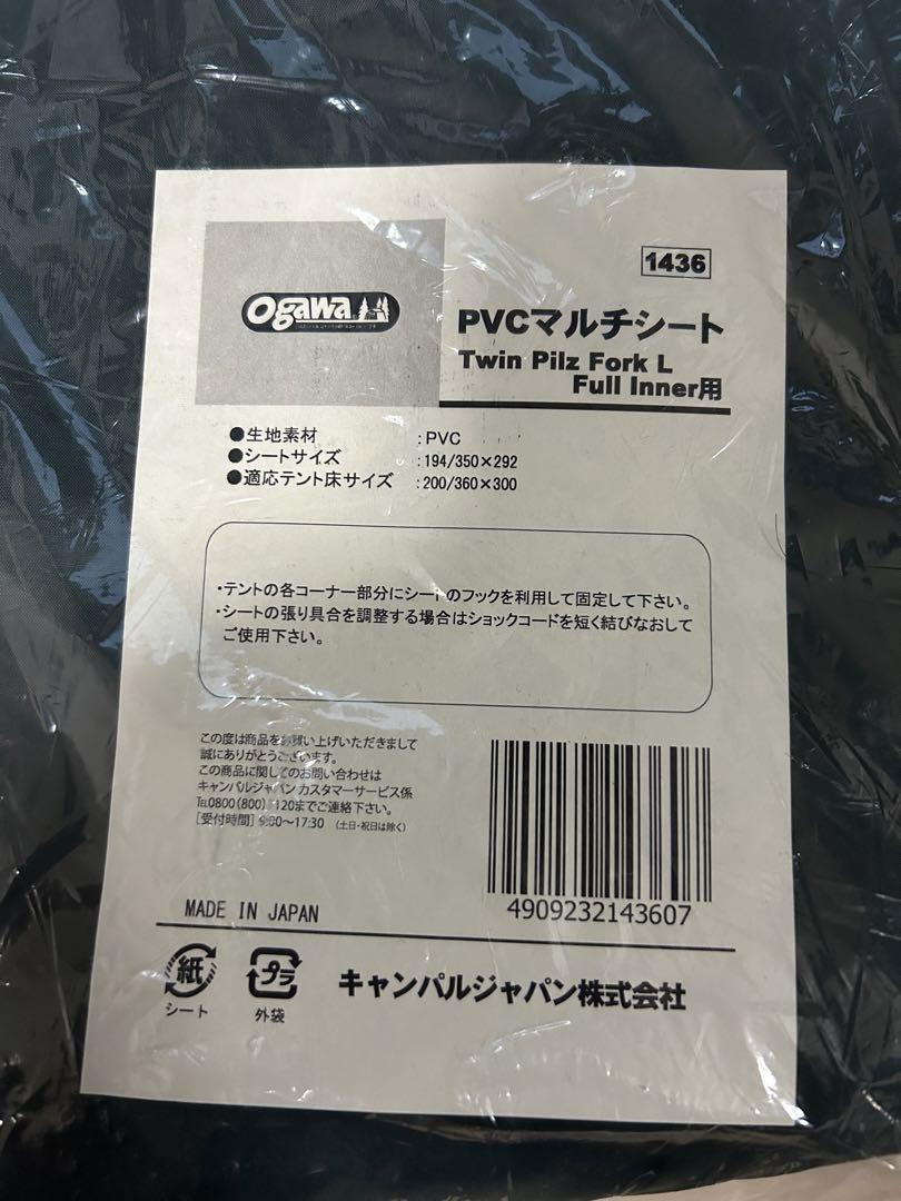 ogawa オガワ PVCマルチシート ツインピルツフォークL フルインナー用