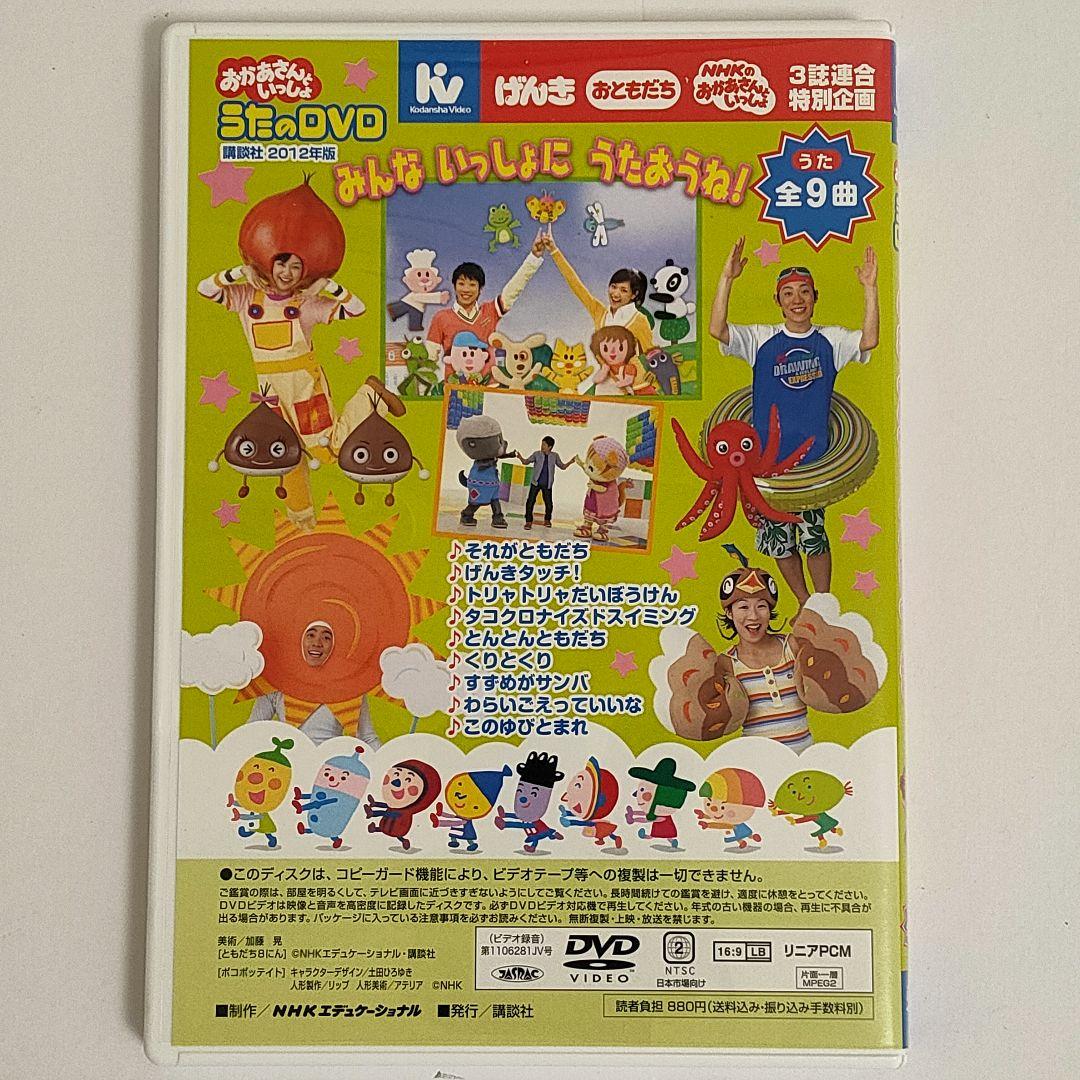 中古品】おかあさんといっしょ うたのDVD ともだち だいすき