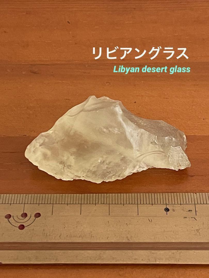 【原石】リビアングラス、37.3g、Libyan desert glass