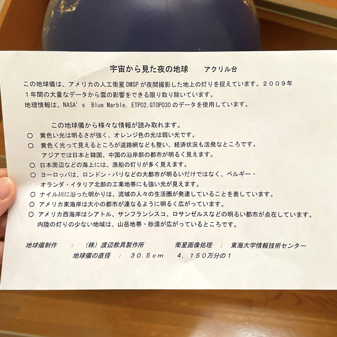 [新品]地球儀 渡辺教具製作所