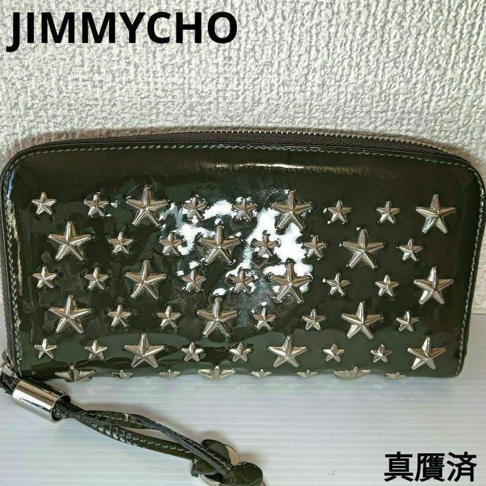 ジミーチュウ長財布 スタースタッズ ラウンド ファスナー 星