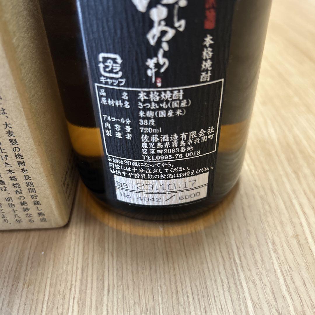 本格焼酎　佐藤あらあらざけ720ml 本格焼酎　百年の孤独720ml 2本セット