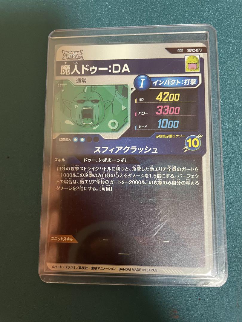 ドラゴンボールダイバーズ　魔人ドゥー