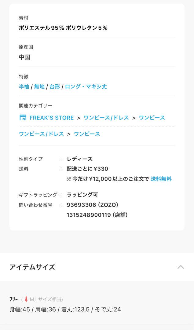 新品未使用タグ付★FREAK’S STOREフクレジャガード ポロ襟ワンピース
