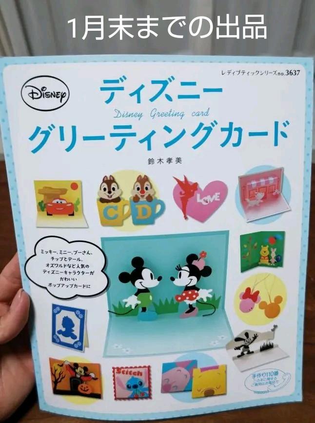 ディズニーグリーティングカード メルカリ ディズニーグリーティングカード メルカリ