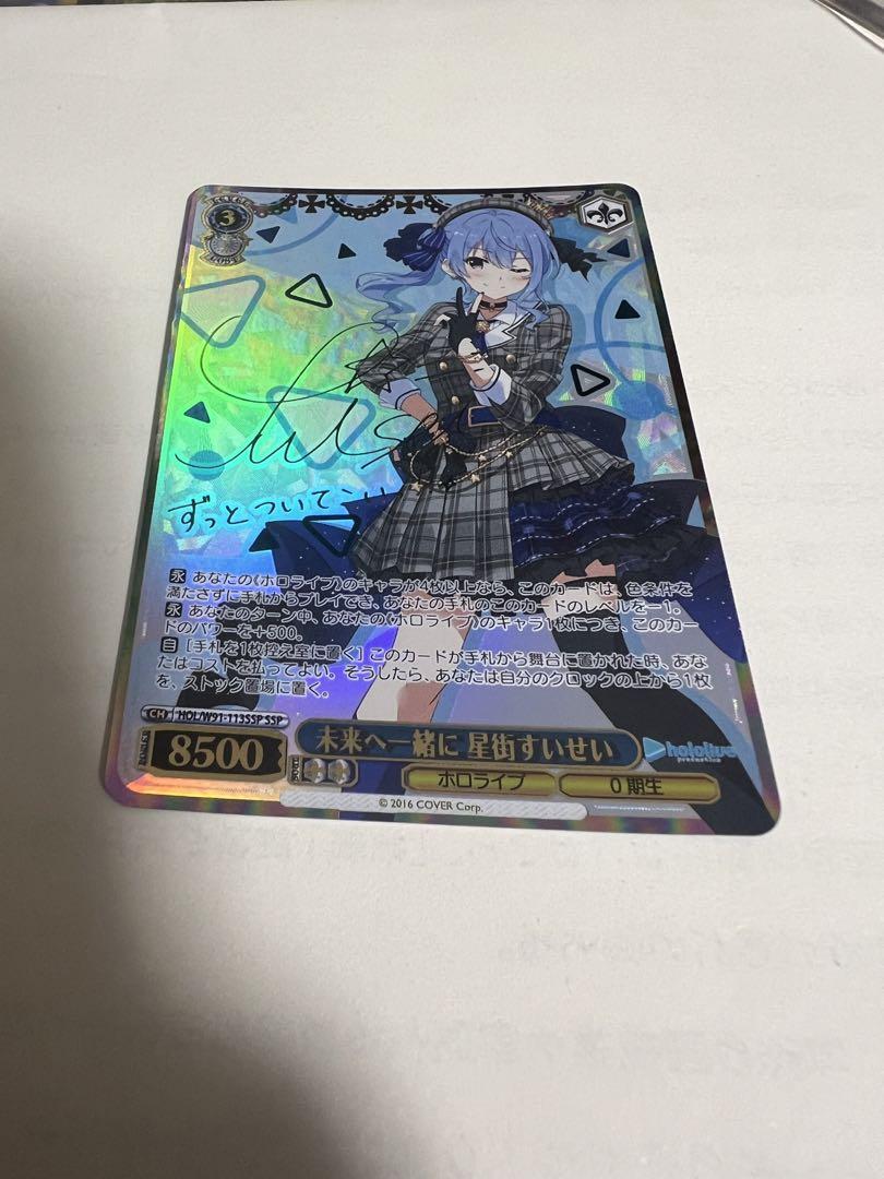 極美品】【最終価格】ホロライブ ヴァイス 未来へ一緒に 星街 極美品】【最終価格】ホロライブ ヴァイス 未来へ一緒に 星街