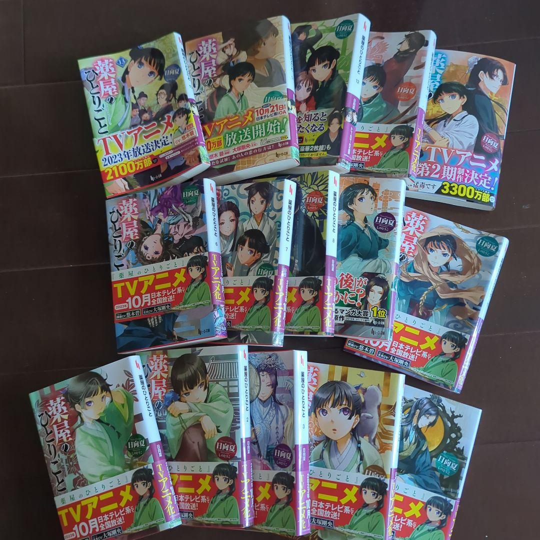 薬屋のひとりごと1〜15巻