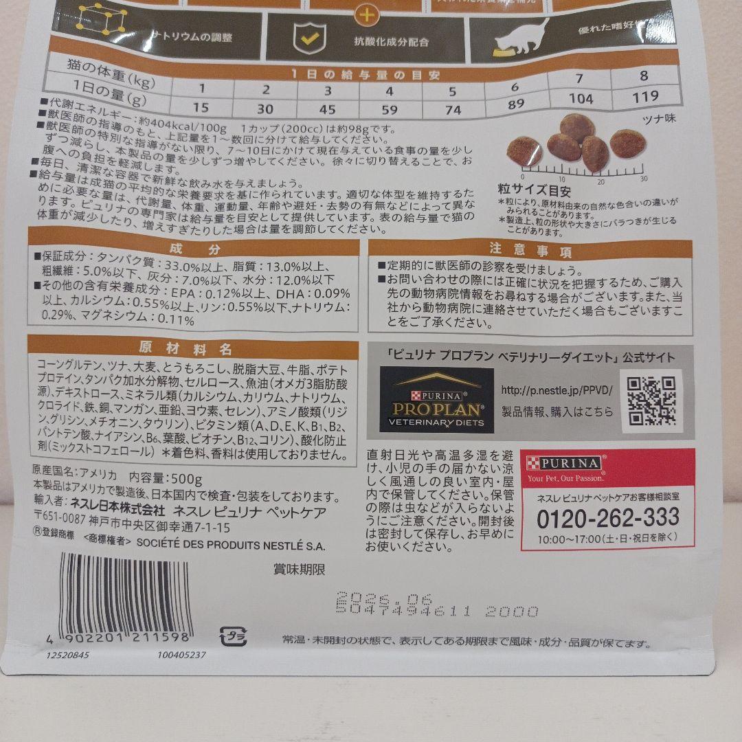 ピュリナ プロプラン 腎臓ケア 初期ステージ NF 猫用 500g 2袋